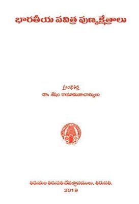 Bharatiya Pavithra Punya Ksheralu