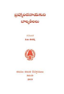 Brahmandanayakuni Balyaleelalu