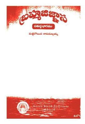 Bramhma Jijnasa Chaturda Bhagamu