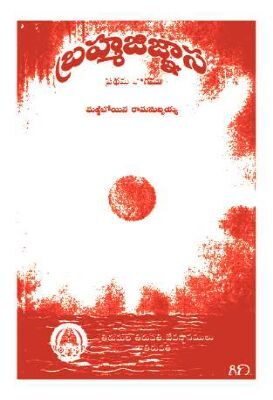 Bramhma Jijnasa Pradhama Bhagamu