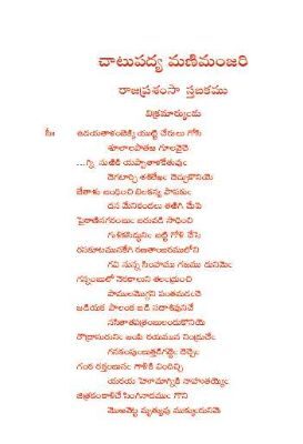 Chatupadya Manimanjar Part-2