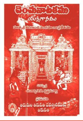 Chenchu Natakamu Yaksha Ganamu