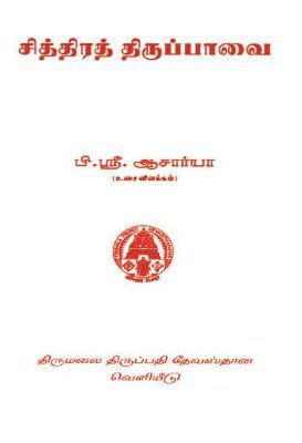 Chitthirai Tiruppavai