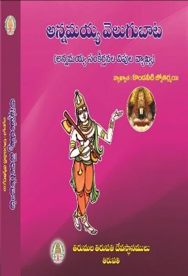 Annamayya Velugubata