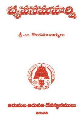Chyavana Maharshi