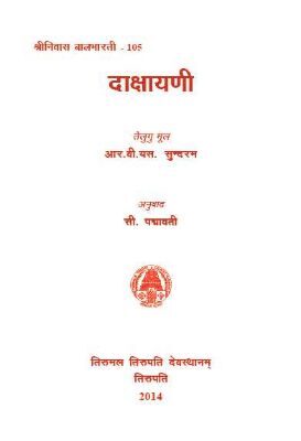 Dakshayani