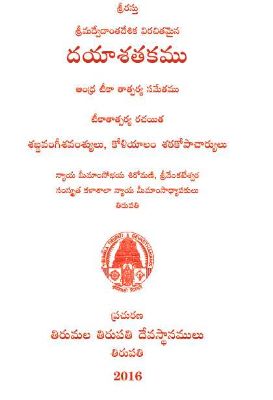 daya-satakam.jpg Daya Satakam - Image 1