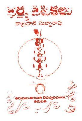 Dharma Deepikalu
