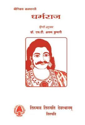 Dharmaraj