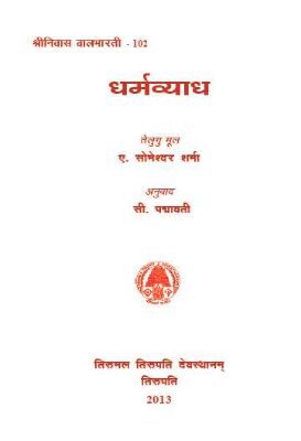 Dharmaviyadh