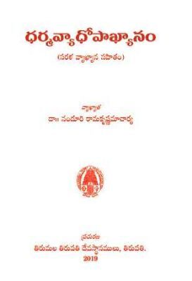 Dharmavyadhopakyanam