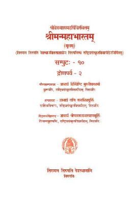 Sri Vedavyasa Maharshi Virachitam Sri Manmahabharatam (Moolam) Volume -10 Dronaparva-2