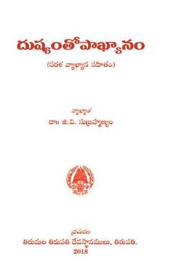Dushyanthopakyanam