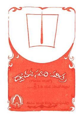 Dwadasasuri Charitra