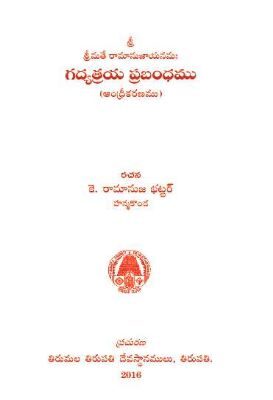 Gadya traya Prabhandam
