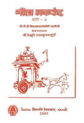 Gita Makarand Chowda Bhaga