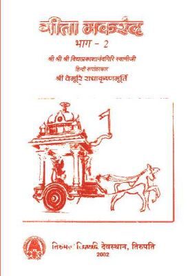Gita Makarand Dusara Bhaga