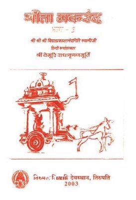 Gita Makarand Tisara Bhaga