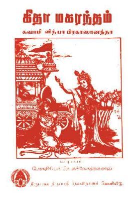 Gita Makarandam Entam Pakuti 16 17 18 Attiyangal