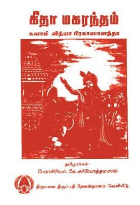 Gita Makarandam Eranam Pakuti 2 3 4 5 Attiyangal