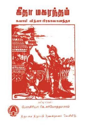Gita Makarandam Munram Pakuti 6 7 8 9 Attiyangal