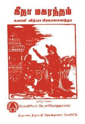 Gita Makarandam Naankam Pakuti 10 11 12 13 14 15 Attiyangal
