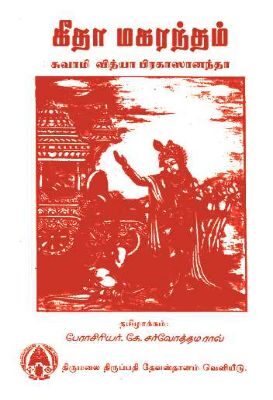 Gita Makarantam Pakuti I kal