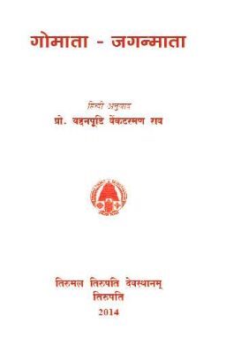 Gomatha Jaganmatha