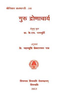 Guru Dhronacharya