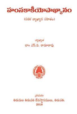 Hamsakakiyopakyanam