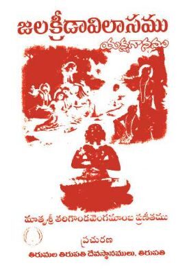 Jalakrida Vilasamu