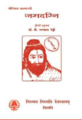 Jamadagni