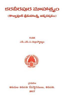 Karaveerapura Mahatmyam