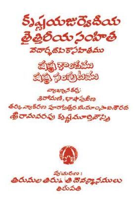 Krishna Yajurvediya Taitiriya Samhita Vedartha Dipika Sahitamu