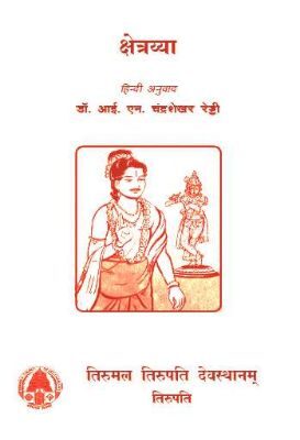 Kshetraiah