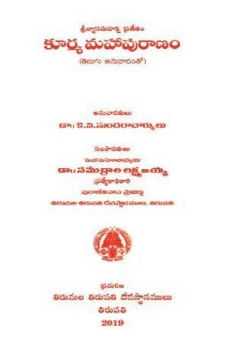 Kurma Maha Puranam (Purana Ithihasa Project)