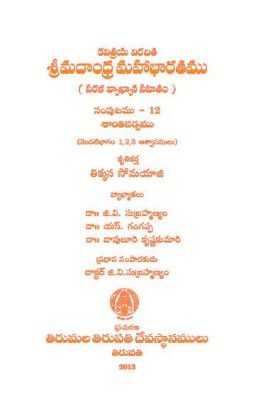 Maha Bharatham Vol 12 Santi Parvam P-1
