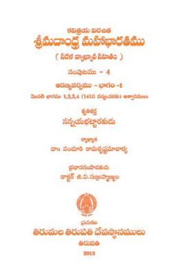 Maha Bharatham Vol 4 Aranya Parvam P-1