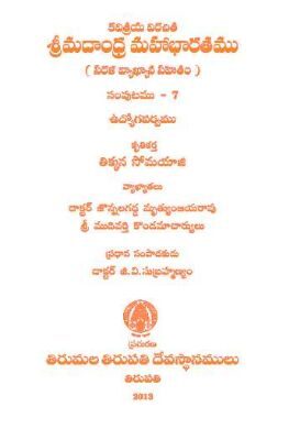 Maha Bharatham Vol 7 Udyoga Parvam