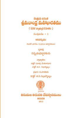 Maha Bharatham Vol 1 Adi Parvam P-1