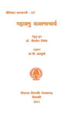 Mahaprabhu Vallabacharya
