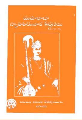 Maharaja Swati Tirunal Keertanalu
