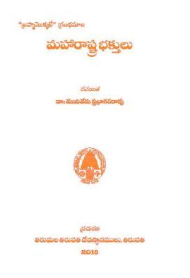 Maharasthara Bhaktulu