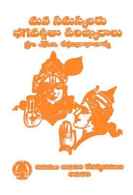 Mana Samasyalaku Bhagavadgita Parishkaralu