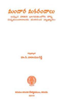 Mandara Makaradalu