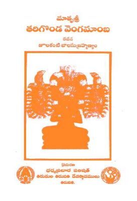 Matru Sri Tarigonda Vengamamba