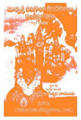 Matrusri Tarigonda Vengamamba Sankeerthana Ravali