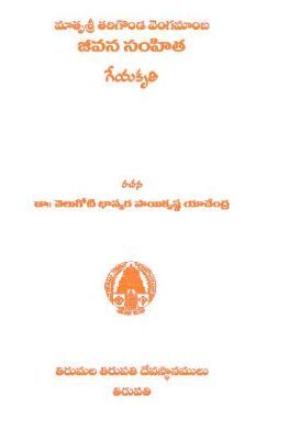 Matrusri Tarigonda Vengamamba Jeevanasamhitha