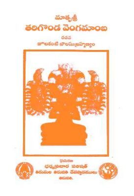 Matrusri Tarigonda Vengamamba