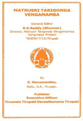Matrusri Tarigonda Vengamamba
